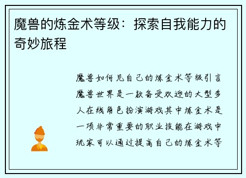 魔兽的炼金术等级：探索自我能力的奇妙旅程