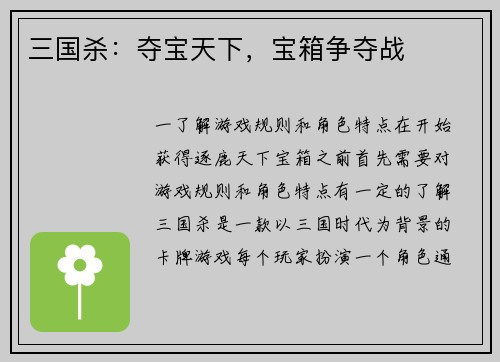 三国杀：夺宝天下，宝箱争夺战